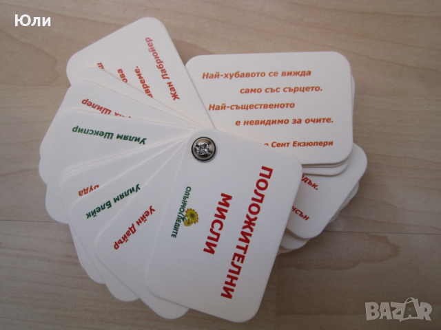 Тесте карти - "Положителни мисли", снимка 2 - Художествена литература - 52922583