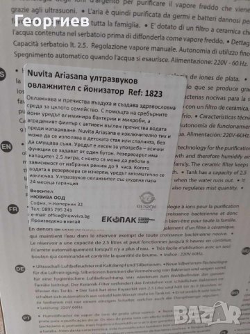 Нов УЛТРАЗВУКОВ овлажнител за въздух  NUVITA ARIASANA, снимка 3 - Овлажнители на въздух - 43164177