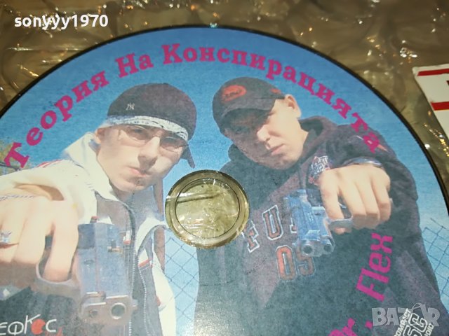 МАНИАКА & DR.FLEX-ТЕОРИЯ НА КОНСПИРАЦИЯТА ЦД 2608222020, снимка 9 - CD дискове - 37812349