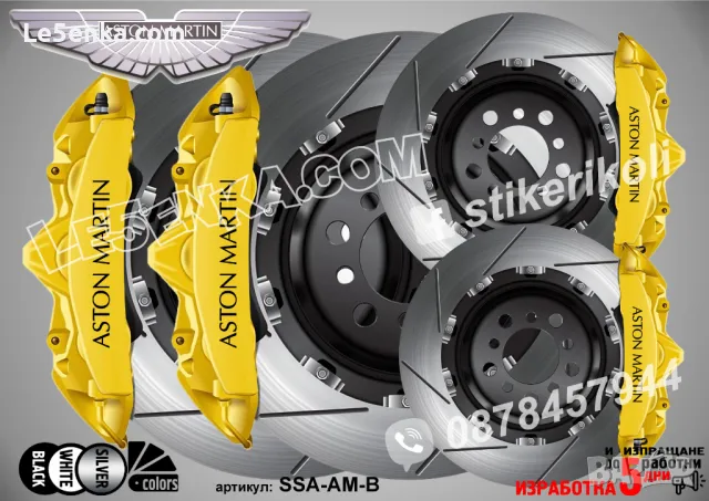 Aston Martin надписи за капаци на спирачни апарати , снимка 2 - Аксесоари и консумативи - 26231733