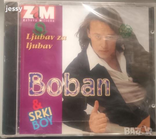 Boban Zdravkovic - Колекция от дискове, снимка 8 - CD дискове - 41821341