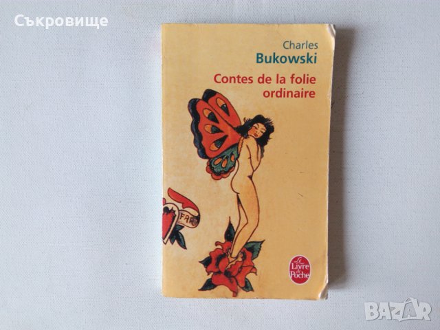 Чарлс Буковски - Брътвежи от обикновена лудост на френски език, снимка 1 - Художествена литература - 40648209