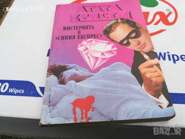 АГАТА КРИСТИ-КНИГА 1703251310, снимка 7 - Художествена литература - 49527389
