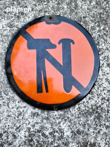 Емайлирана табела, снимка 2 - Антикварни и старинни предмети - 47863884