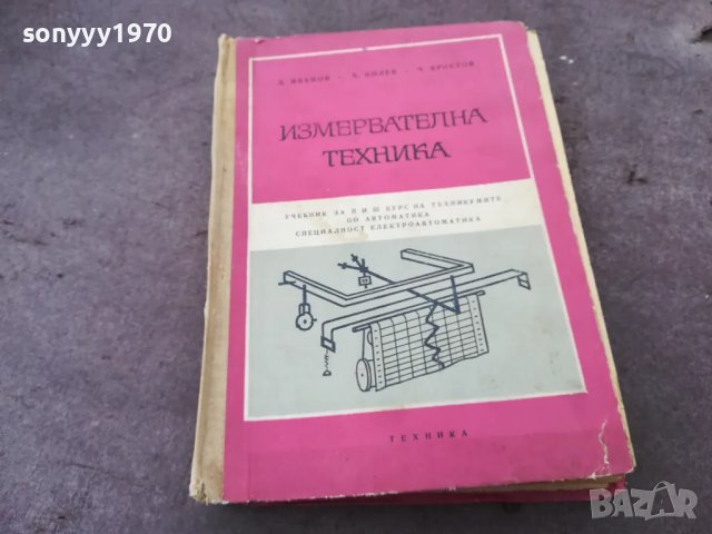 ИЗМЕРВАТЕЛНА ТЕХНИКА 1501251035