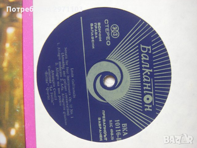 ВКА 10116 - Квартет Еолина, снимка 3 - Грамофонни плочи - 33014285