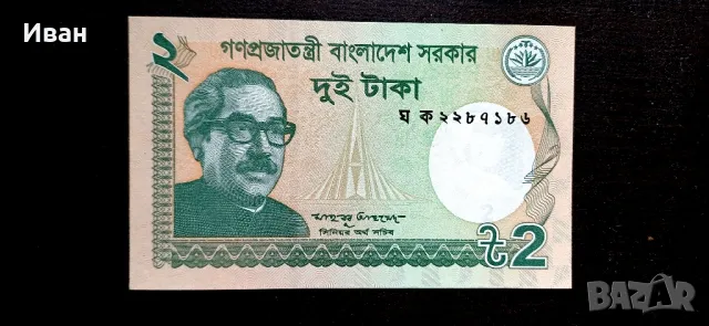 Банкнота от Бангладеш. 