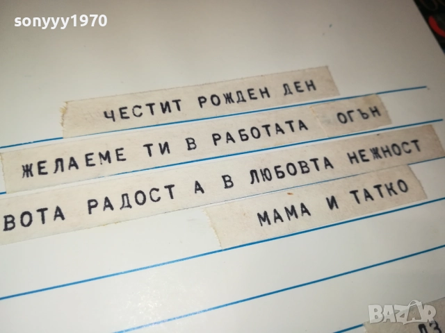 ТЕЛЕГРАМА ОТ СОЦА-АНТИКА/РЕЛИКВА 0312251853, снимка 16 - Колекции - 52641860