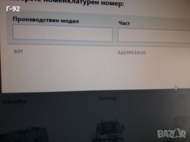 A6019934110**NEU**MERCEDES-BENZ**ПРУЖИНА ЗА ЛОСТОВАТА СИСТЕМА НА ГАЗТА**, снимка 6 - Части - 37304942