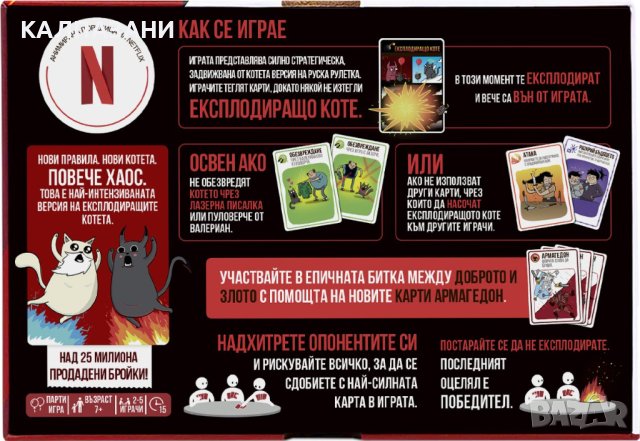 Настолна игра Експлодиращи котета: Добро с/у Зло, снимка 2 - Игри и пъзели - 43713779