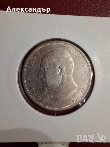 Сребърни Монети Трето Българско Царство!, снимка 4 - Нумизматика и бонистика - 48076130