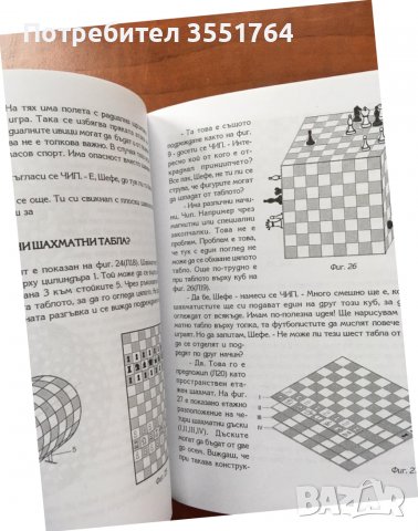 КНИГА-ТОНИ ДРАГОМИРОВ-ШАХ НА ШАХМАТА-2004, снимка 6 - Специализирана литература - 38840349