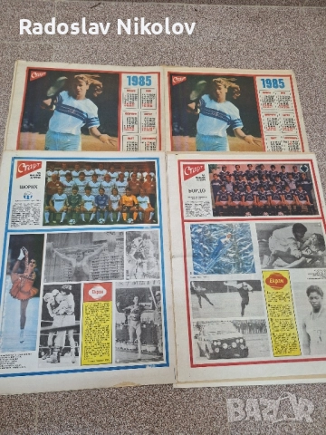 Продавам вестник СТАРТ за 1985 година, снимка 2 - Други - 52232007