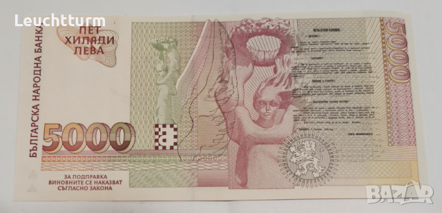 5000 лева 1996 година - чистo нова, снимка 4 - Нумизматика и бонистика - 36464285