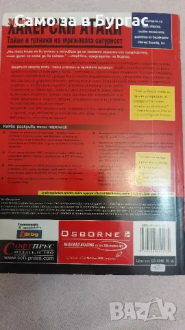 книга: Хакерски Атаки, снимка 2 - Специализирана литература - 50180633