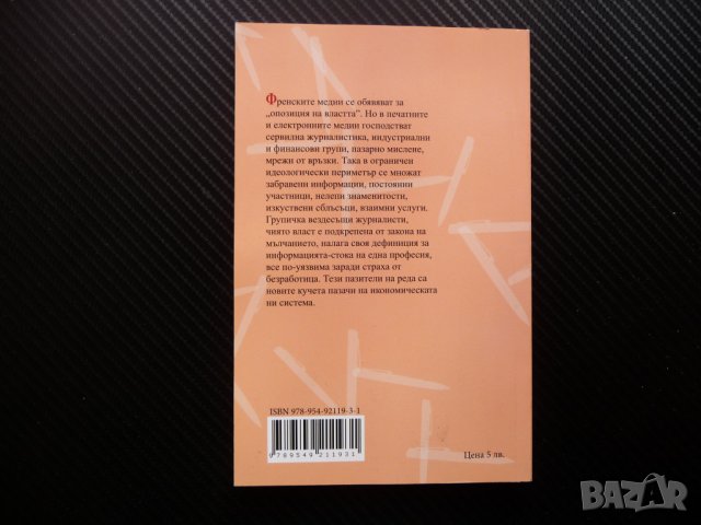 Новите кучета пазачи - Серж Алими, снимка 2 - Други - 38988686