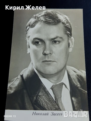 Стара картичка 1973г. СССР НИКОЛАЙ ЗАСЕЕВ АРТИСТ за КОЛЕКЦИЯ ДЕКОРАЦИЯ 50666, снимка 4 - Колекции - 51301246