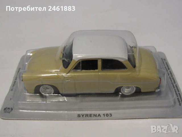 1/43 метална колекционерска количка DéAgostini SYRENA 103 (FSO). Новa., снимка 1