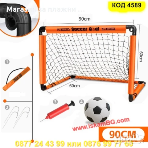  Сгъваема Детска Футболна Врата – 90 x 60 см ( Оранжев цвят ) - КОД 4589