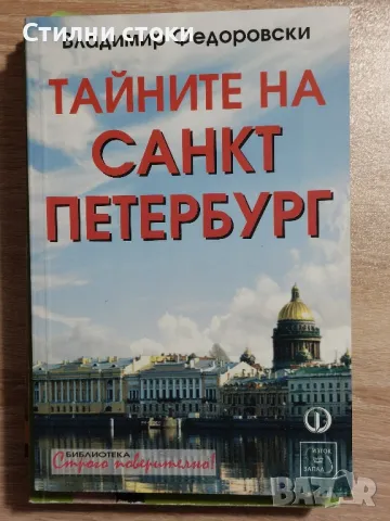 Книги по 5 лв., снимка 14 - Художествена литература - 47475993