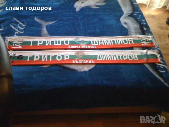 шал григор димитров, снимка 1