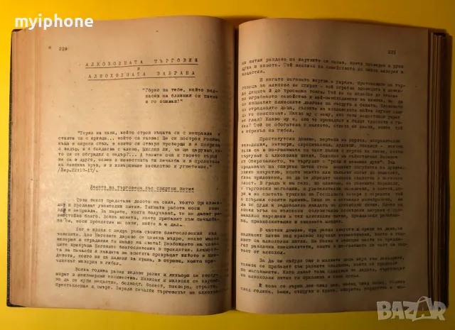 Стара Книга По Стъпките на Великия Лекар Е.Г.Вайт Съюз на Църквите, снимка 5 - Други - 49296304
