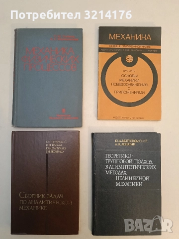 Механика композитных материалов. Бр. 5 / 1979 - Колектив (Отлично състояние), снимка 2 - Специализирана литература - 52834758