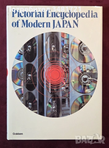 Pictorial Encyclopedia of Modern Japan