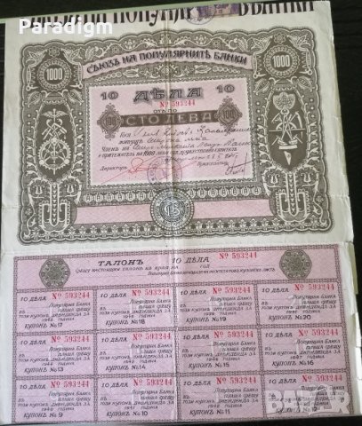Съюз на популярните банки | 10 Дяла по 100 лева от 1935г., снимка 2 - Нумизматика и бонистика - 33194573