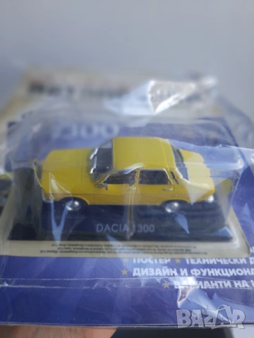 Легендарните автомобили Лада 1500, Дачия 1300. , снимка 5 - Колекции - 53133579