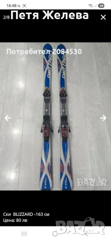 Ски  BLIZZARD 163см, снимка 6 - Зимни спортове - 50713625