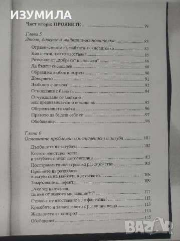 ксерокопие на " ПЪРВИЧНАТА РАНА" - Нанси Нютън Верие, снимка 4 - Специализирана литература - 44890345