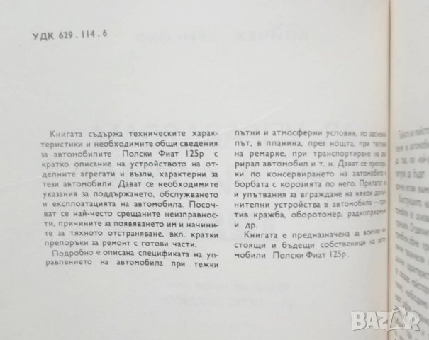 Книга Аз управлявам Полски Фиат 125p - Войчех Шенейко 1986 г., снимка 2 - Специализирана литература - 28814485