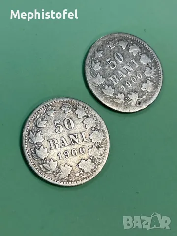 Лот от 2 бр. по 50 бани 1900 г, Кралство Румъния - сребърни монети