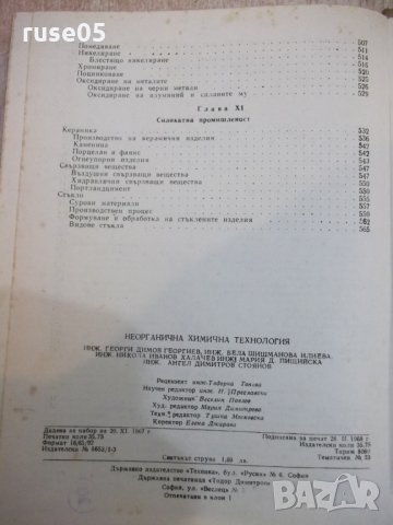 Книга "Неорганична химична технология-Г.Георгиев" - 572 стр., снимка 10 - Учебници, учебни тетрадки - 27153540