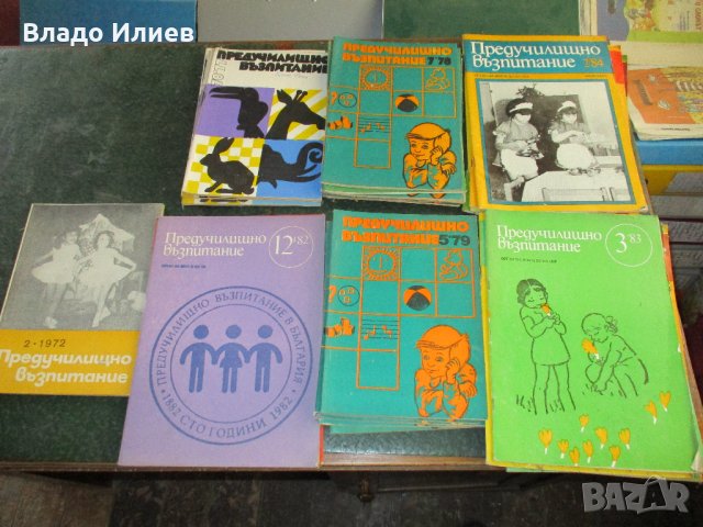 Сп.История и география,Предучилищно възпитание,Известия на държавните архиви,Архивен преглед, снимка 8 - Списания и комикси - 33246051