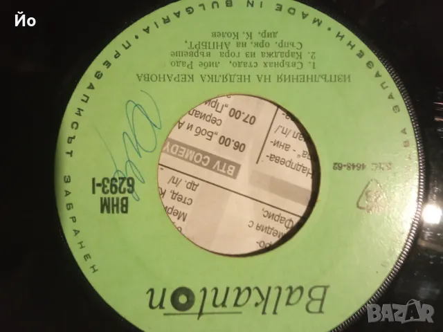 Продавам грамофонните плочи от снимките и други, снимка 9 - Грамофонни плочи - 47390085