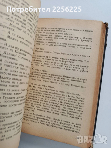 Покорената река, снимка 5 - Художествена литература - 53327886