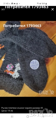 Ръчно плетени мъжки терлици от вълна, размер 42, снимка 12 - Мъжки чорапи - 51870729