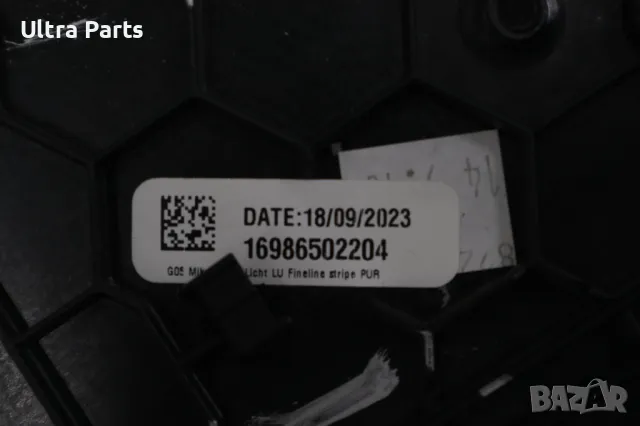 Комлект декоративни лайсни BMW X5 G05 LCI 9634796,9634798,9483560, снимка 18 - Части - 50373939