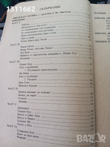 Дяволската музика , снимка 2 - Специализирана литература - 43619184