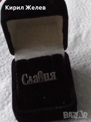 Значка с името Славия 60680, снимка 4 - Колекции - 52891596