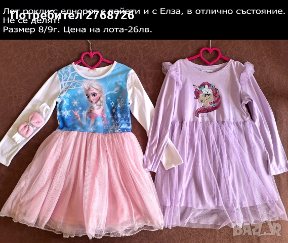 УПОТРЕБЯВАНИ ДРЕХИ ЗА МОМИЧЕНЦЕ-част 2