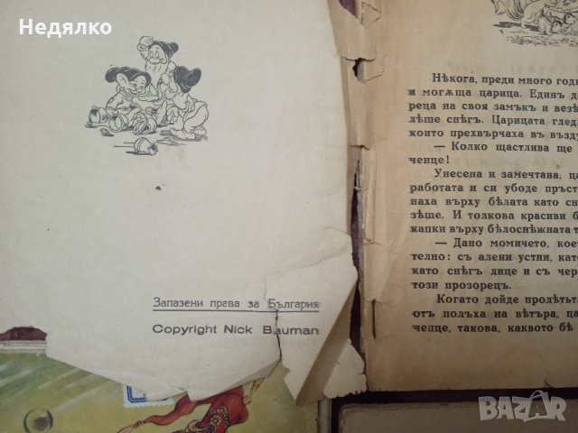 Уникална колекция детски книжки,Уолт Дисни,1946г, снимка 6 - Антикварни и старинни предмети - 35262642