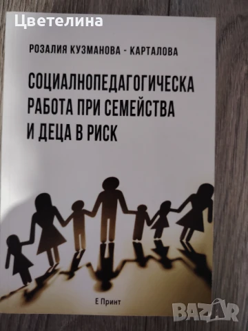 Деца в риск