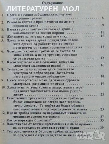 Суровоядство Рецепти  Атерхов Дрюс и Валтер Зомер, снимка 2 - Специализирана литература - 26267281