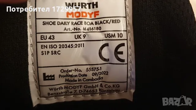 WÜRTH MODYF S1P Daily Race Boa предпазни обувки Номер-43, снимка 17 - Други - 50421675