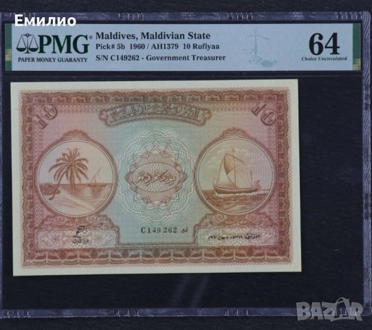 SCARCE. MALDIVES 🇲🇻 10 RUFIYAA 1960 год. PMG 64, снимка 1 - Нумизматика и бонистика - 44025533