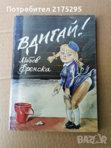 Вдигай-Любов Френска-изд 1999г., снимка 1