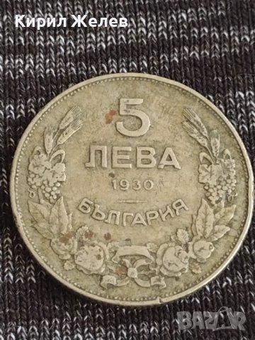 Монета  5 лева 1930г. Царство България Хан Крум за колекция 26360
